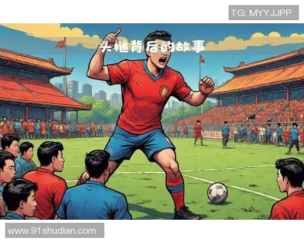 首发阵容揭秘足球明星背后的故事与成就解析